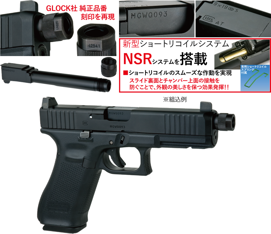 TOKYO MARUI G17 Gen5 ハンドガン G17 Gen5 MOS - ガスブローバック | 東京マルイ エアソフトガン