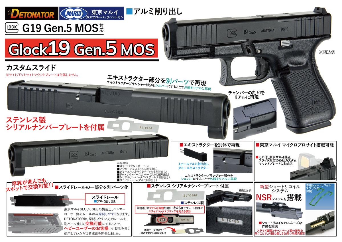 Detonator CNC Aluminum G19 Gen5 MOS slide set for Tokyo Marui G19