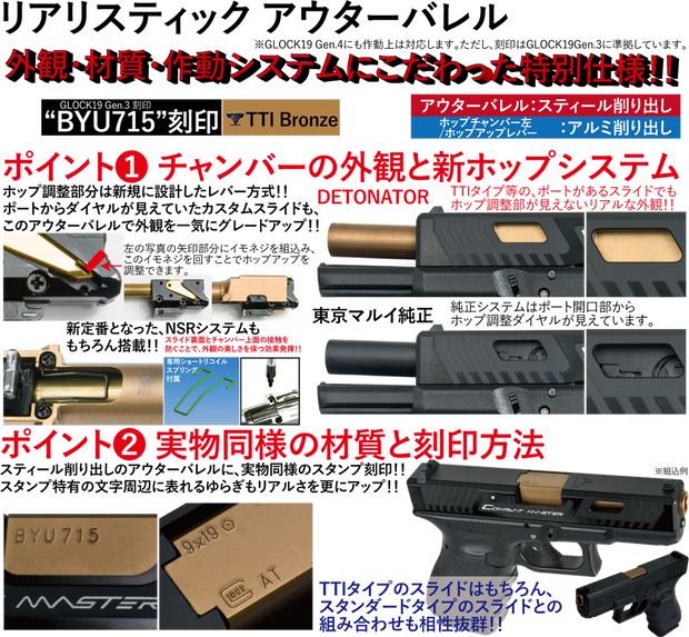 Detonator Steel Outer Barrel for Tokyo Marui G19 Gen3/4 GBB Series - Marking Version - TTI Bronze