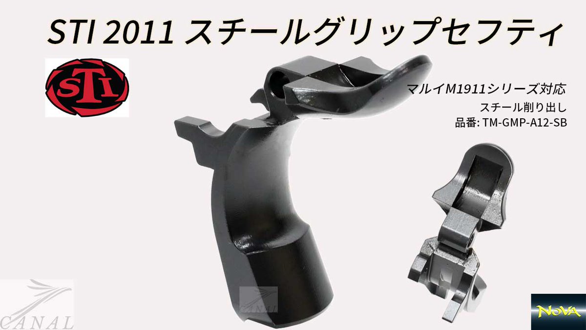 NOVA STI Grip Safety for Marui Hicapa ( Steel Black ) A style