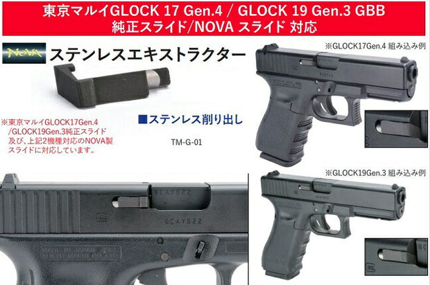 Nova CNC Steel Dummy Ejector for Tokyo Marui G17 Gen.4 / G19 Gen.3/4 slide