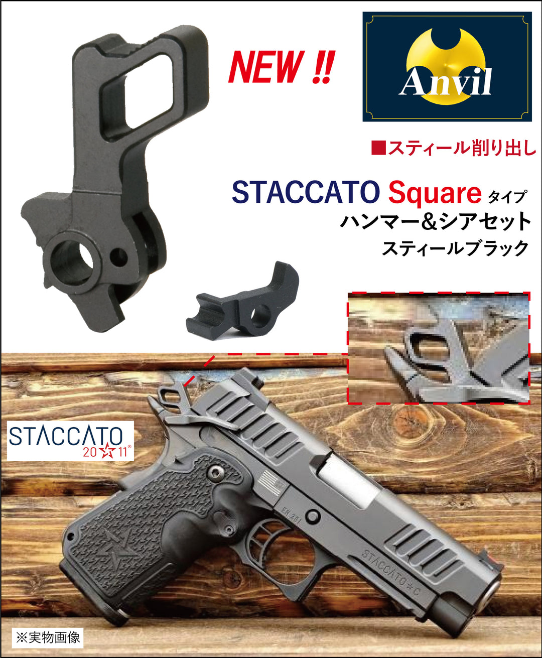 Nova CNC Steel Staccato Spuare Type Hammer & Sear Set for