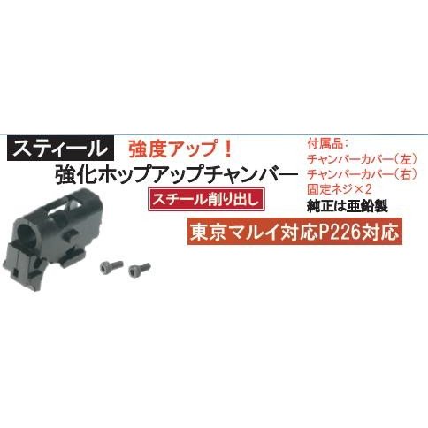 Guns Modify Steel CNC Hop-up Base for Tokyo Marui TM 226 / E2